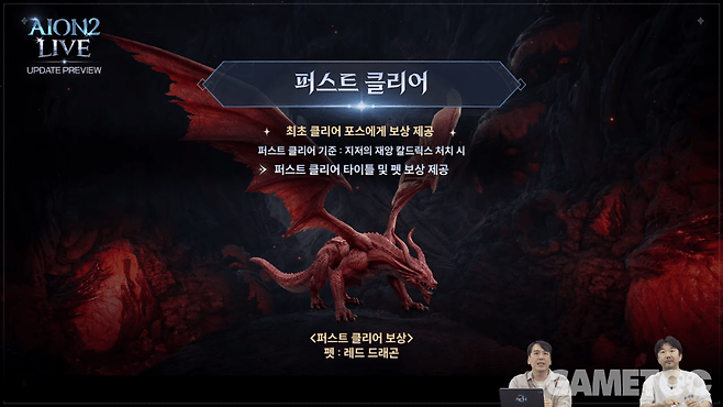 신규 성역 퍼스트 클리어 보상&nbsp;[사진=아이온2 유튜브]