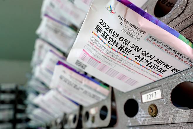 제9회 전국동시지방선거를 열흘 앞둔 24일 서울 마포구 한 아파트 단지에 선거공보물이 배달돼 있다. ⓒ 뉴스1 이호윤 기자