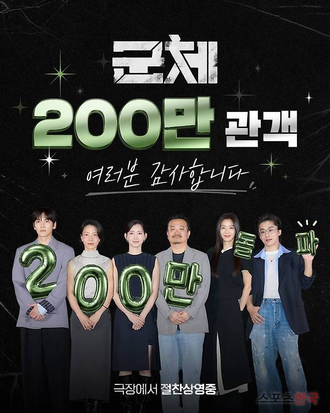 영화 '군체' 포스터 ⓒ쇼박스