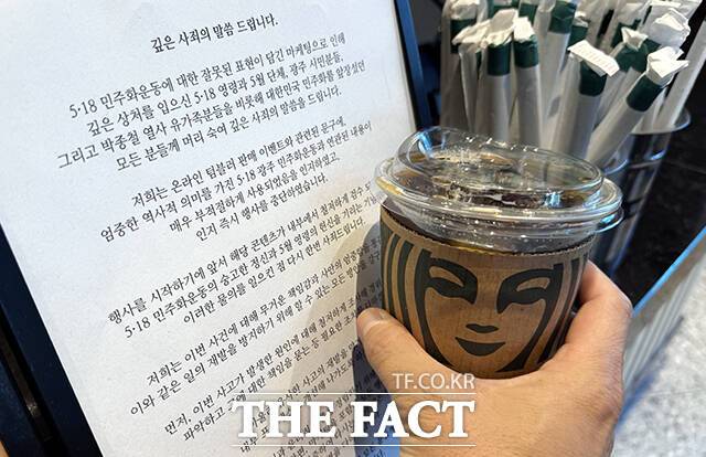 스타벅스는 지난 18일 '단테·탱크·나수데이' 이벤트를 진행하며 광고 문구로 '탱크데이'를 사용했다. 이날은 광주에서 제46주년 5·18 민주화운동 기념식이 엄수된 날로 온라인에서는 해당 문구가 1980년 당시 시민을 진압했던 계엄군의 탱크를 연상케 한다는 지적이 제기됐다. /임영무 기자