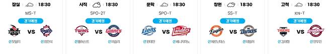 KBO 리그 프로야구 경기 일정