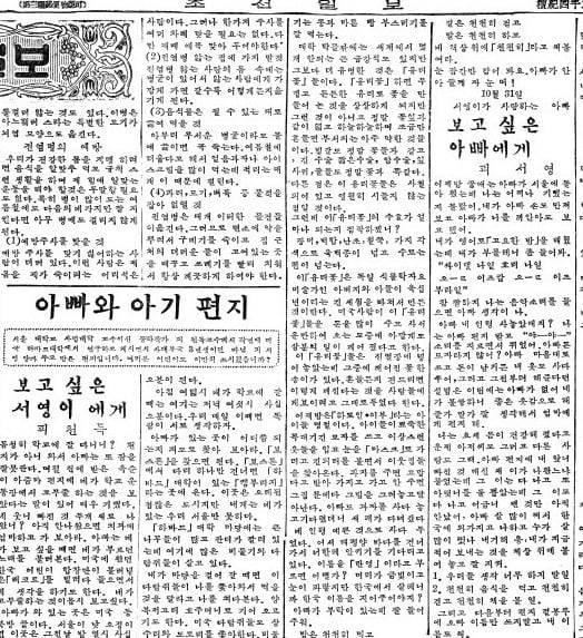 1956년 8월 5일자 4면.