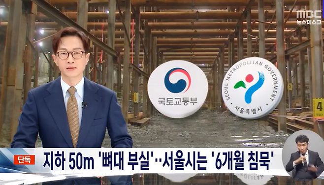 지방선거를 앞두고 정치인들이 자신에 대한 비판·검증 보도를 하고 있는 기자들을 향해 고소, 폭력 행위 등 압박 시도를 하고 있다. 사진은 MBC <228개 기둥 중 80개 &lsquo;철근 누락&rsquo;‥반 년 지나 보고한 서울시> 보도.