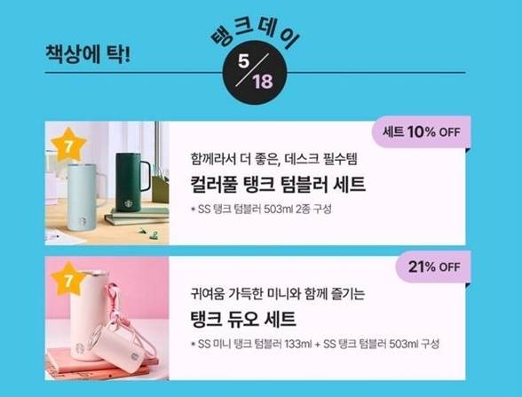 ▲스타벅스는 18일 오전 '단테·탱크·나수데이'라는 이름의 행사 진행 공지를 띄웠다. 공지 갈무리.