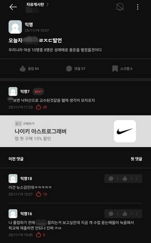에브리타임에 올라온 A교수 발언 게시글. [연합뉴스]