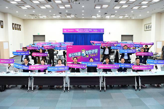 지난해 7월 여름철 관광수용태세 점검 및 공동결의대회 [부산시 제공]
