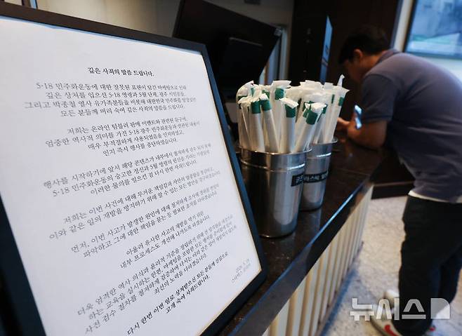 [서울=뉴시스] 조수정 기자 = 22일 오후 서울 시내 한 스타벅스 매장에 5·18 민주화운동 기념일에 진행된 '탱크데이' 프로모션 사과문이 게시돼 있다. 2026.05.22. chocrystal@newsis.com