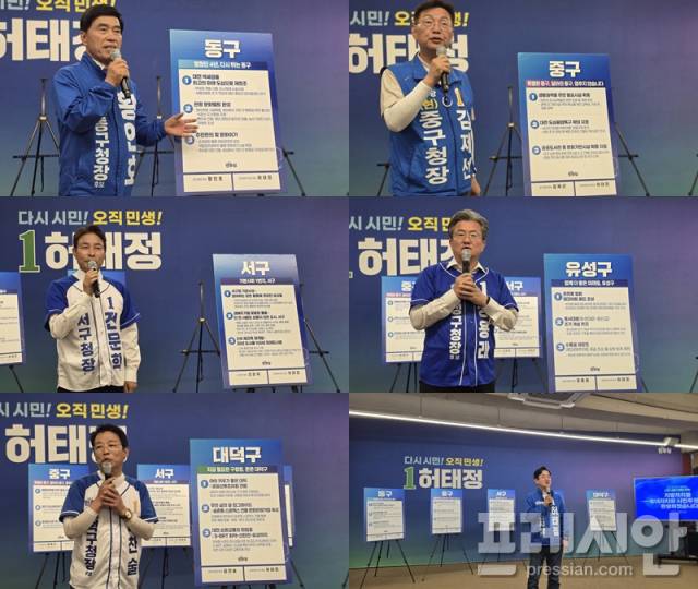 ▲지역 맞춤형 공약을 발표하고 있는 더불어민주당 대전 5개 구청장 후보들과 허태정 대전시장 후보 ⓒ프레시안(이재진)
