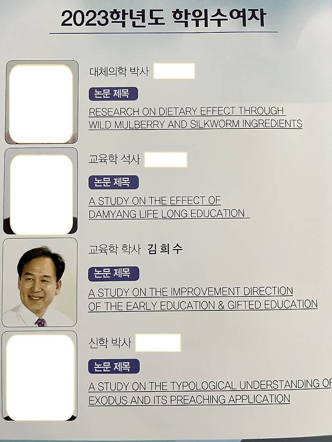 2023년 6월15일 광주 4·19기념관과 옛 그랜드 호텔 연회장에서 김희수 전남 진도군수의 오찬을 겸한 학위 수여식을 안내하고 있는 홍보물. 독자 제공