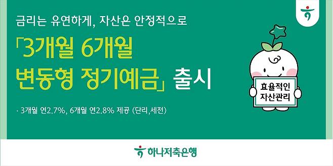 자료 제공=하나저축은행