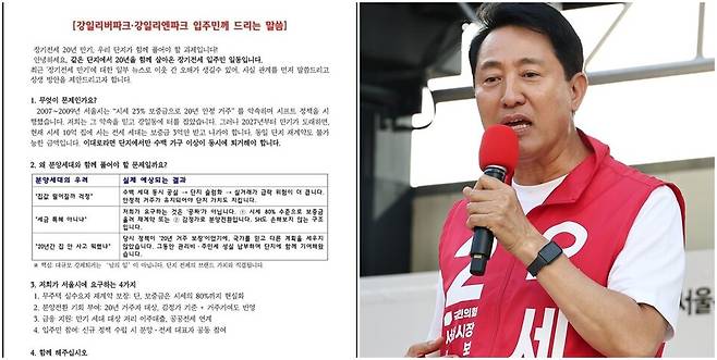 장기전세주택 입주민들이 지난 24일 작성한 안내문(왼쪽)과 오세훈 서울시장 ⓒ온라인 커뮤니티·연합뉴스