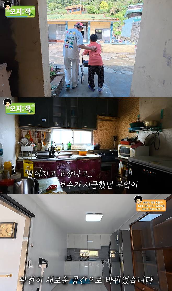 개그맨 윤택이 전남 여수 월호도 외딴집 어르신을 부축해 마당으로 안내하고, 보수가 시급했던 부엌이 새 공간으로 바뀌었다. 윤택 유튜브 채널 캡처