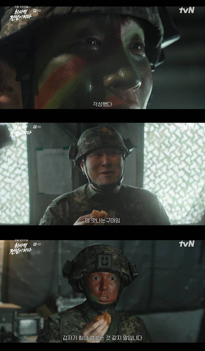 /사진 = tvN '취사병 전설이 되다'