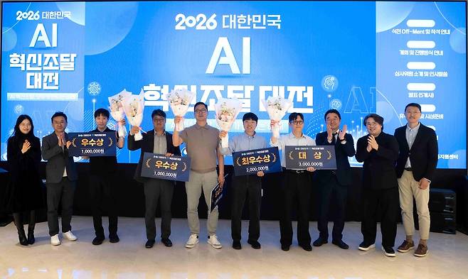 '2026 대한민국 AI 혁신조달 대전' [조달청 제공. 재판매 및 DB 금지]