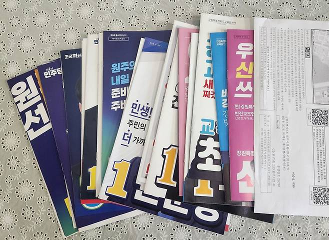 유권자 세대에 발송된 책자 선거공보물 [원공노 제공.재판매 및 DB 금지]