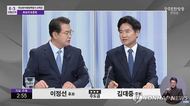 TV 토론하는 이정선·김대중 전남광주 교육감 후보(왼쪽부터) [광주MBC 화면 갈무리. 재판매 및 DB 금지]