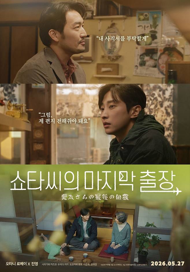 영화 '쇼타씨의 마지막 출장' [소나기픽처스·트리플픽쳐스 제공. 재판매 및 DB금지]