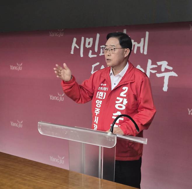 국민의힘 강수현 양주시장 후보.