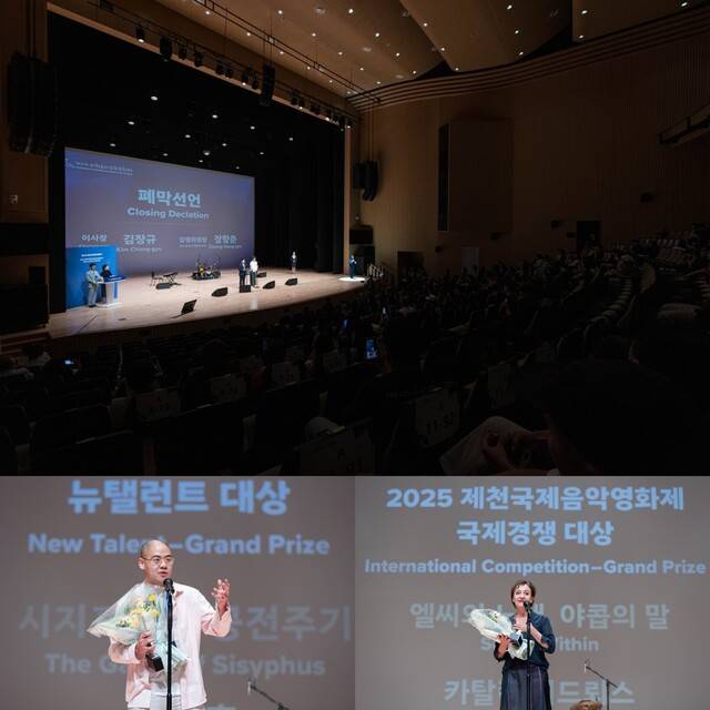 ▲ 지난해 폐막식 현장, 제천국제음악영화제 제공
