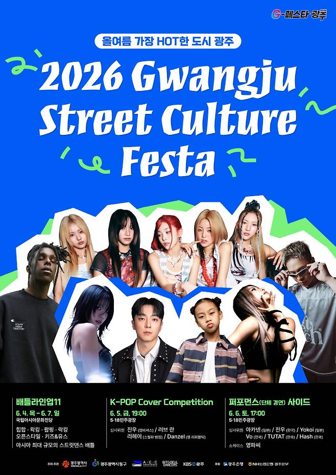 광주광역시와 광주 동구가 오는 6월 4일부터 7일까지 나흘간 '2026 Gwangju Street Culture Festa(광주 스트리트 컬처 페스타)'를 개최한다.사진은 행사 관련 포스터. /광주시 제공