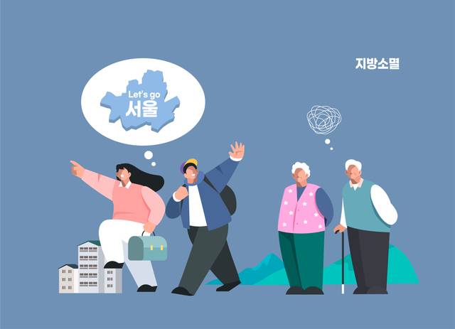 청년 유출을 표현한 그림. 클립아트