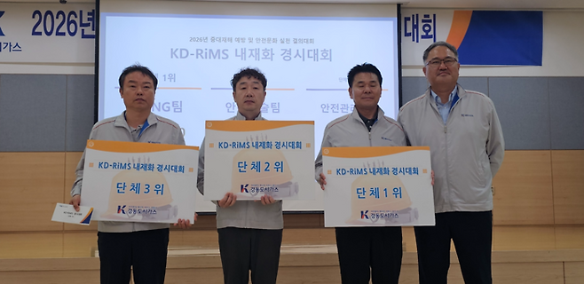 경동도시가스(대표 박성수)는 27일 본사 동암홀에서 전 임직원이 참석한 가운데 '2026년 중대재해예방 및 안전문화 실천 결의대회'를 개최한 가운데 사전행사로 'KD-RiMS 내재화 경시대회' 시상식을 갖고 안전관리 우수자 및 정압기 비상상황 긴급조치 대응 대회 우수자 포상식을 가졌다. 경동도시가스 제공