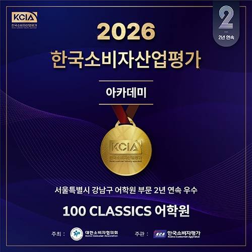 (100 CLASSICS(원헌드레드클래식스 제공)
