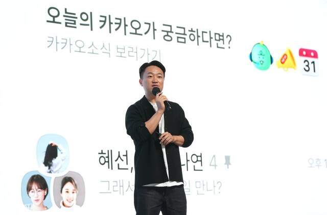 ‘이프 카카오’ 컨퍼런스에 참석한 홍민택 카카오 최고제품책임자(CPO). 카카오 제공