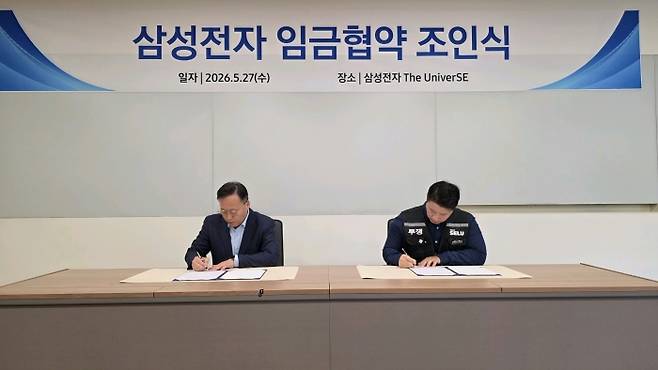 2026년 5월 27일 삼성전자와 삼성전자 노동조합 공동교섭단(이하 공동교섭단)은 경기 용인시 기흥에 위치한 삼성전자 The UniverSE에서 2026년 임금협약 조인식을 진행했다. (왼쪽부터 삼성전자 여명구 부사장, 삼성그룹 초기업노동조합 삼성전자 지부 최승호 위원장) 사진=삼성전자 재공