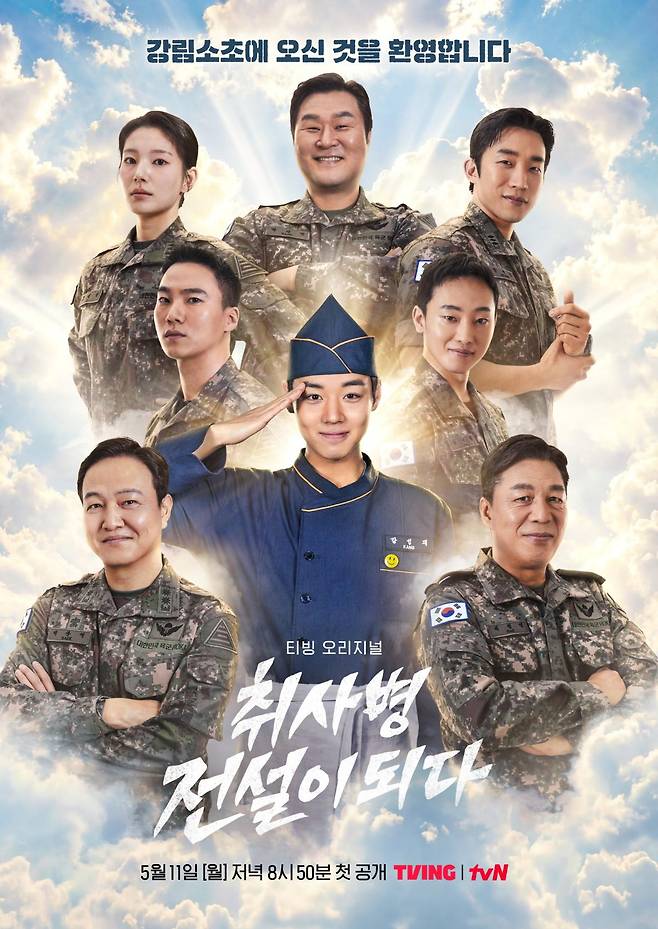 출처:티빙 '취사병 전설이 되다'