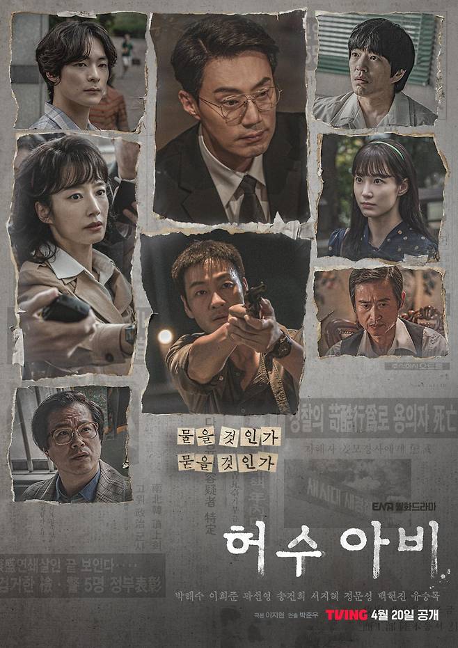 출처:ENA '허수아비'