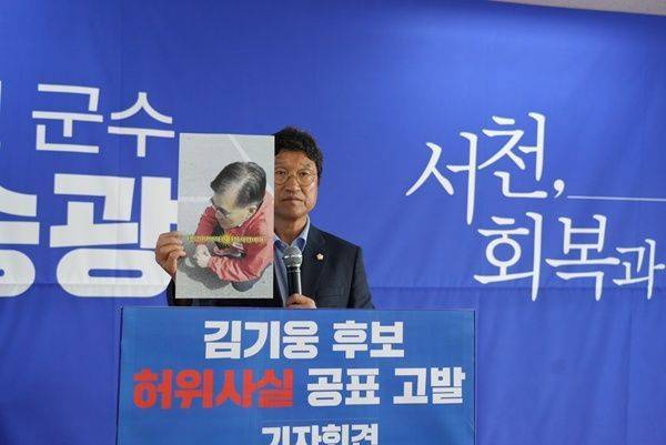 더불어민주당 이강선 서천군의원이 27일 기자회견을 열고 국민의힘 김기웅 서천군수 후보를 허위사실 공표 혐의로 충남선관위에 고발했다고 밝혔다.