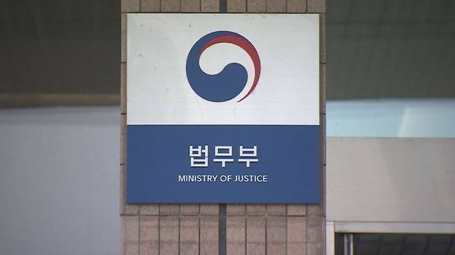 법무부. ⓒ연합뉴스