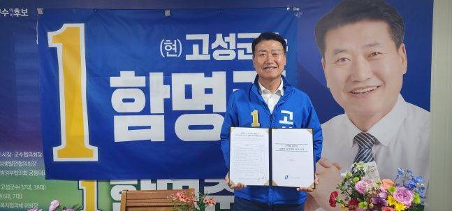 더불어민주당 함명준 고성군수 후보. ⓒ 지속가능관광포럼