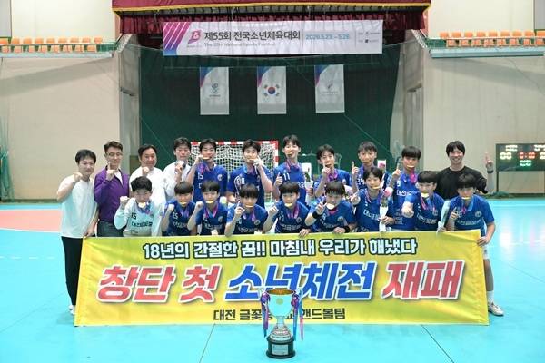사진 제55회 전국소년체육대회 남자중등부 우승을 차지한 대전글꽃중학교