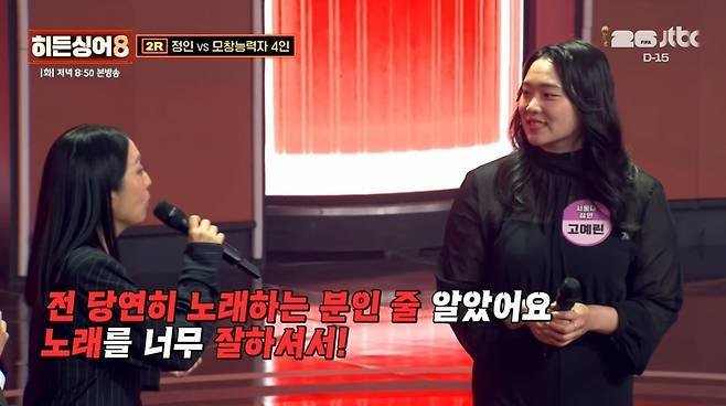 JTBC 히든싱어8 방송 화면 캡처