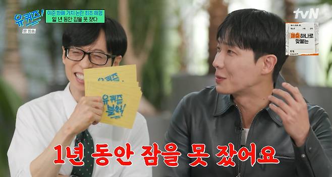 /사진=tvN '유 퀴즈 온 더 블럭' 방송화면