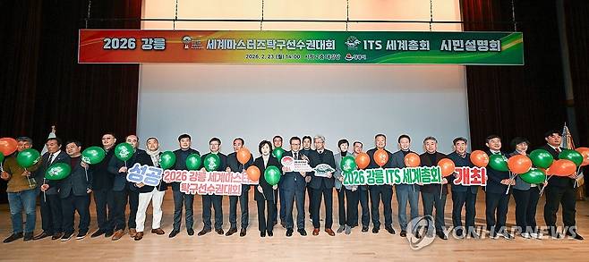 강릉 세계마스터즈 탁구대회·ITS 세계총회 설명회 [연합뉴스 자료사진]