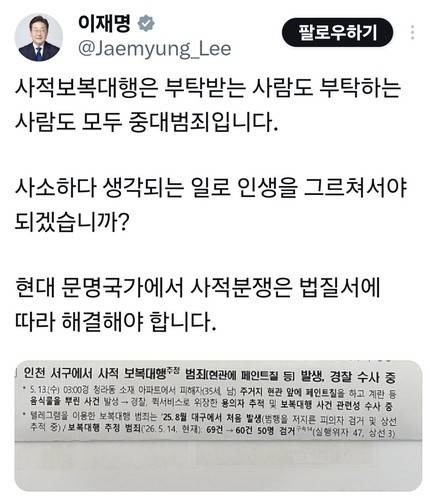 이재명 대통령 SNS 글 [SNS 갈무리. 재판매 및 DB 금지]