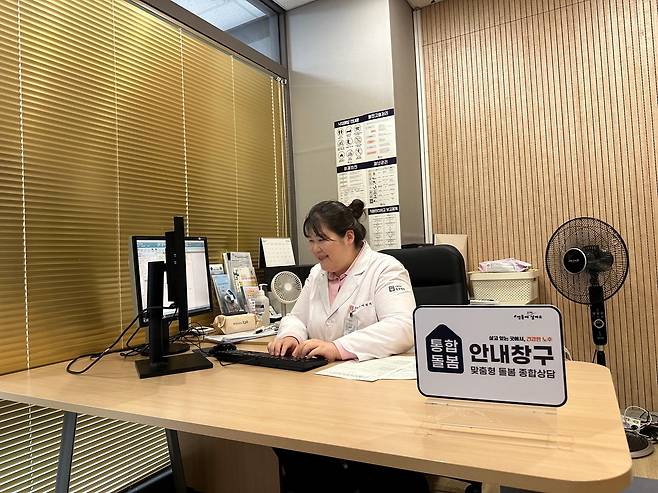 통합돌봄 안내창구 [성동구 제공. 재판매 및 DB 금지]