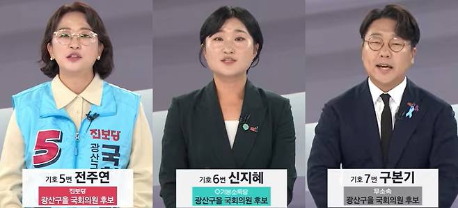 광주 광산을 국회의원 초청 외 후보자 합동연설회 [KBS방송 갈무리]