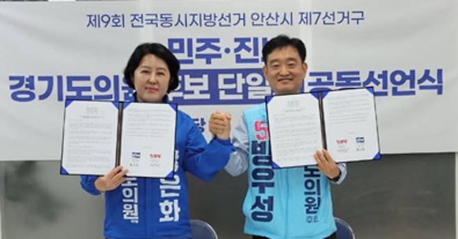 ▲ 더불어민주당 황은화(왼쪽) 경기도의원 후보와 진보당 방우성 경기도의원 후보가 28일 안산시 제7선거구 단일화에 합의한 뒤 손을 맞잡고 기념사진을 찍고 있다./ 사진제공=황은화 후보 선거 캠프.
