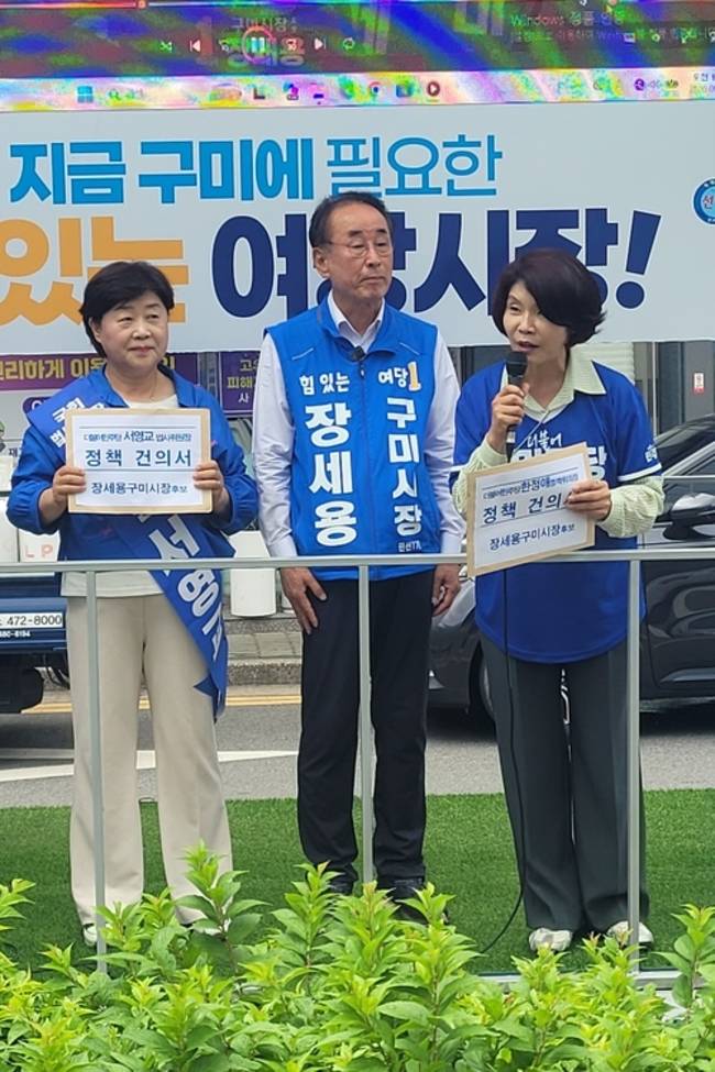 ▲ 더불어민주당 한정애 정책위의장이 구미시 구평별빛공원에서 장세용 구미시장 후보에게 신공항 국비 지원 및 반도체 산업 육성 관련 정책 건의서를 전달받은 뒤 시민들에게 지지를 호소하고 있다. 이봉한 기자