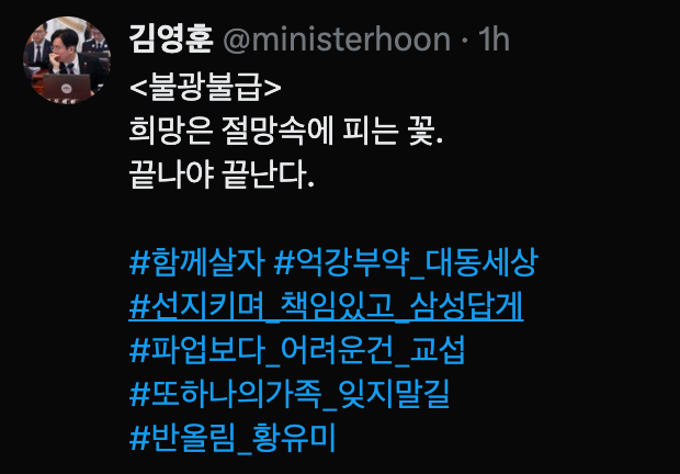 ▲김영훈 고용노동부 장관, 20일 삼성전자 노사 3차 사후조정 결렬 후 자신의 SNS 엑스(X)에 남긴 메시지.사진=김 장관 X 캡처