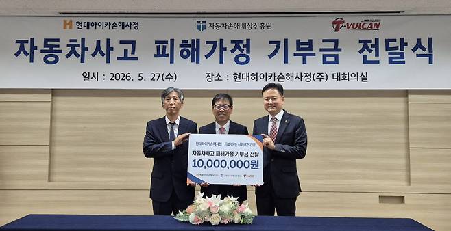 지난 27일 서울시 송파구 타워 730에서 열린 기부금 전달식에서 (오른쪽부터)이재열 현대하이카손해사정 대표이사와 하대성 자동차손해배상진흥원장, 이용태 티벌컨 대표이사가 기념 촬영을 하고 있다.(사진=현대해상)