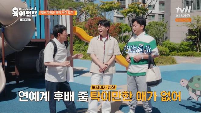 출처:'육아인턴' 화면 캡처