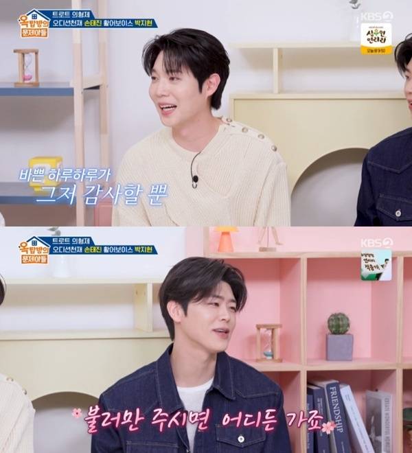 KBS 2TV '옥탑방의 문제아들' 캡처