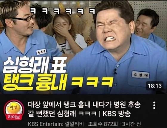 KBS 깔깔티비 오기. 사진 | 유튜브 채널  KBS Entertain 깔깔티비