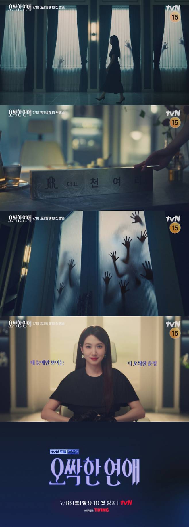 '오싹한 연애'