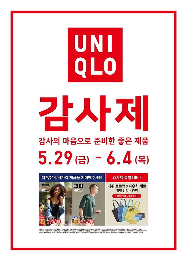 ⓒ유니클로